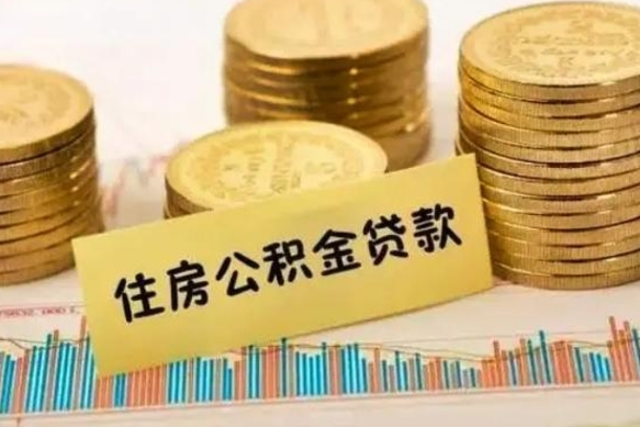 商水有什么方法可以取公积金吗（有什么方法可以取住房公积金）